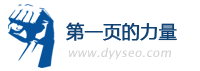 相信第一頁的力量！ 第一頁網(wǎng)絡(luò)科技，與您攜手共進(jìn)！