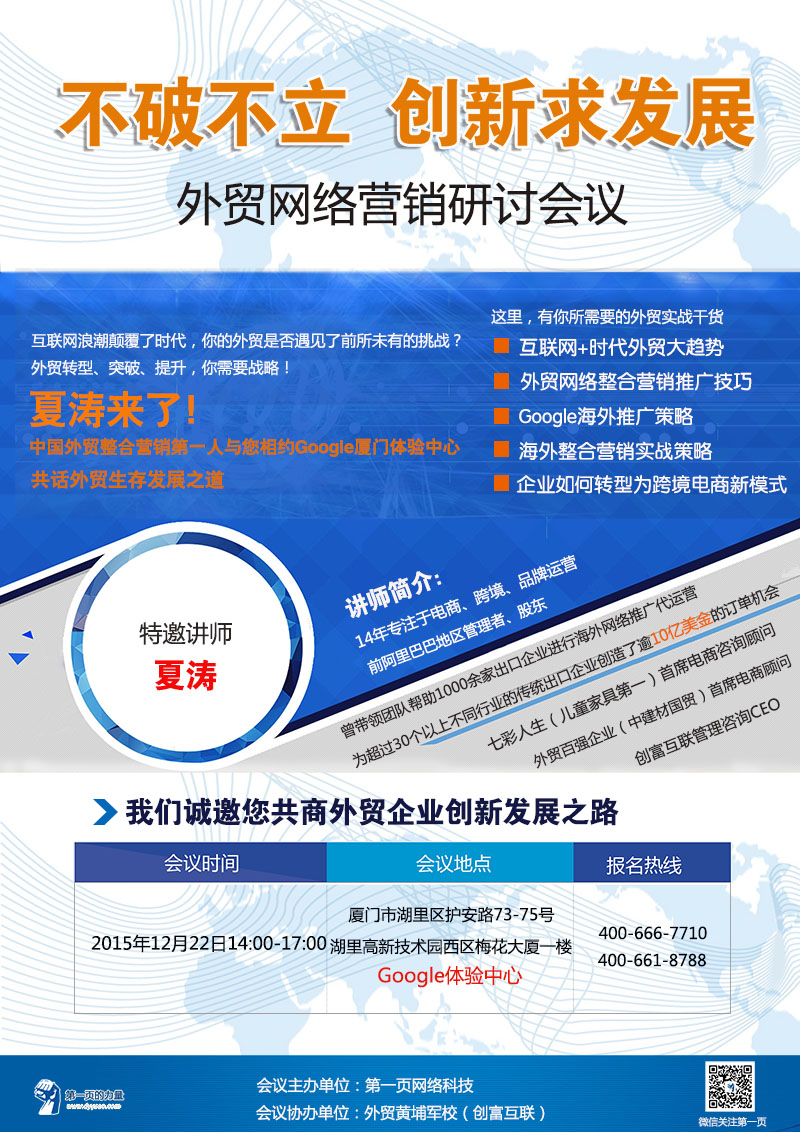夏濤與您相約Google廈門體驗(yàn)中心，共話外貿(mào)生存發(fā)展之道，參會預(yù)約報(bào)名中！